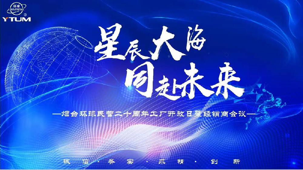星辰大海，共赴未來.png