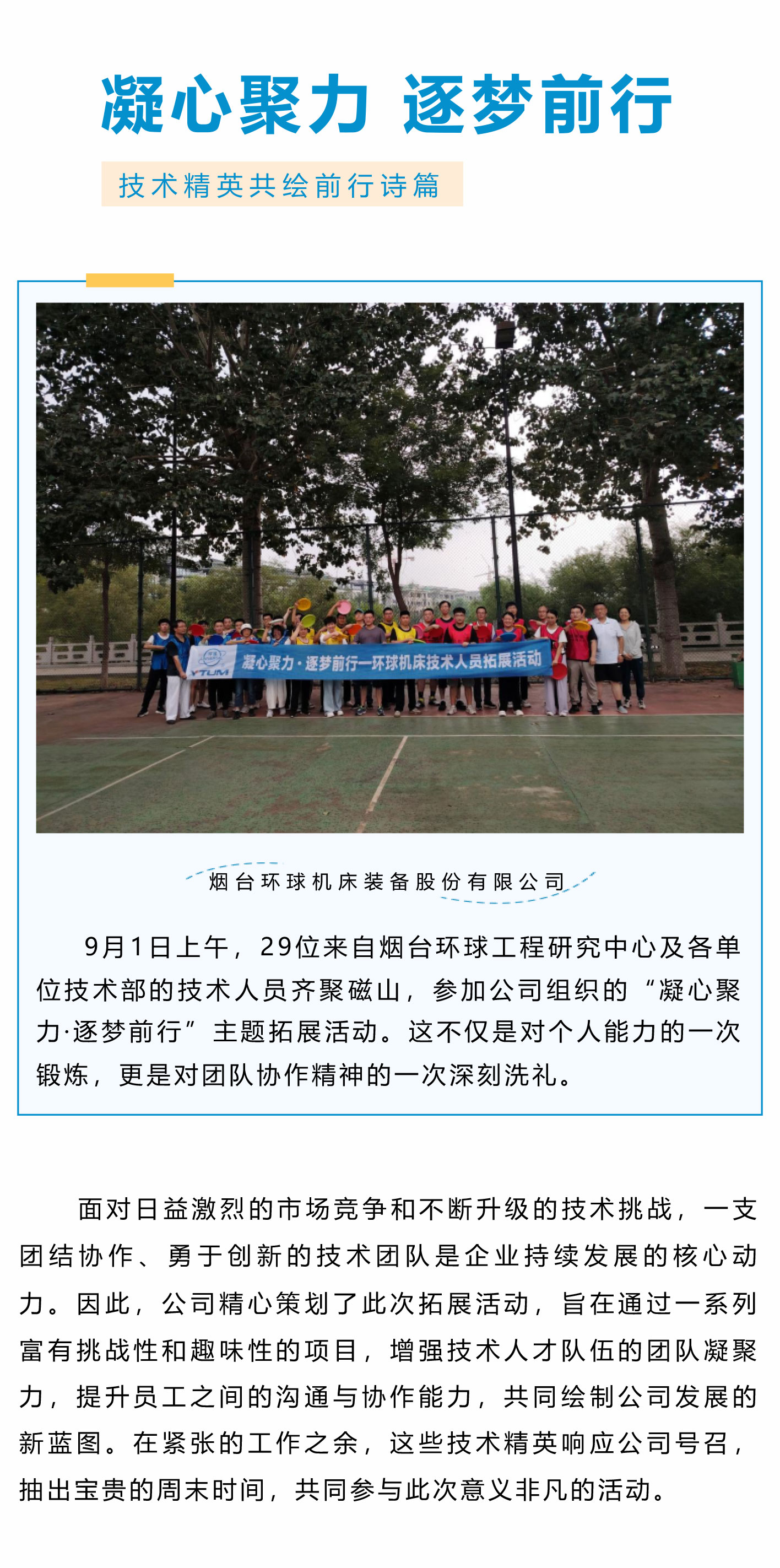 凝心聚力，逐夢前行_01.jpg